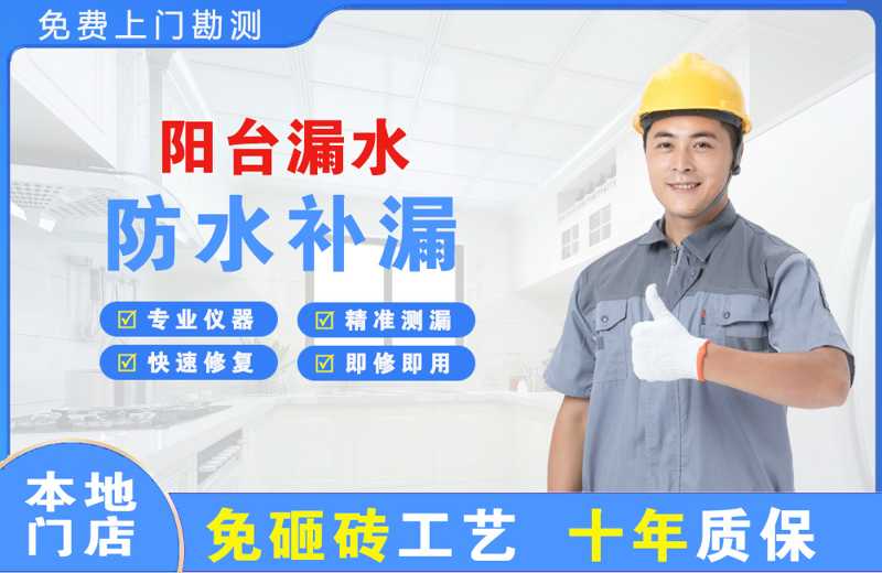 永德阳台漏水维修